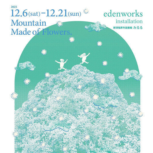 那須塩原市図書館みるるでの冬のインスタレーション開催のお知らせ