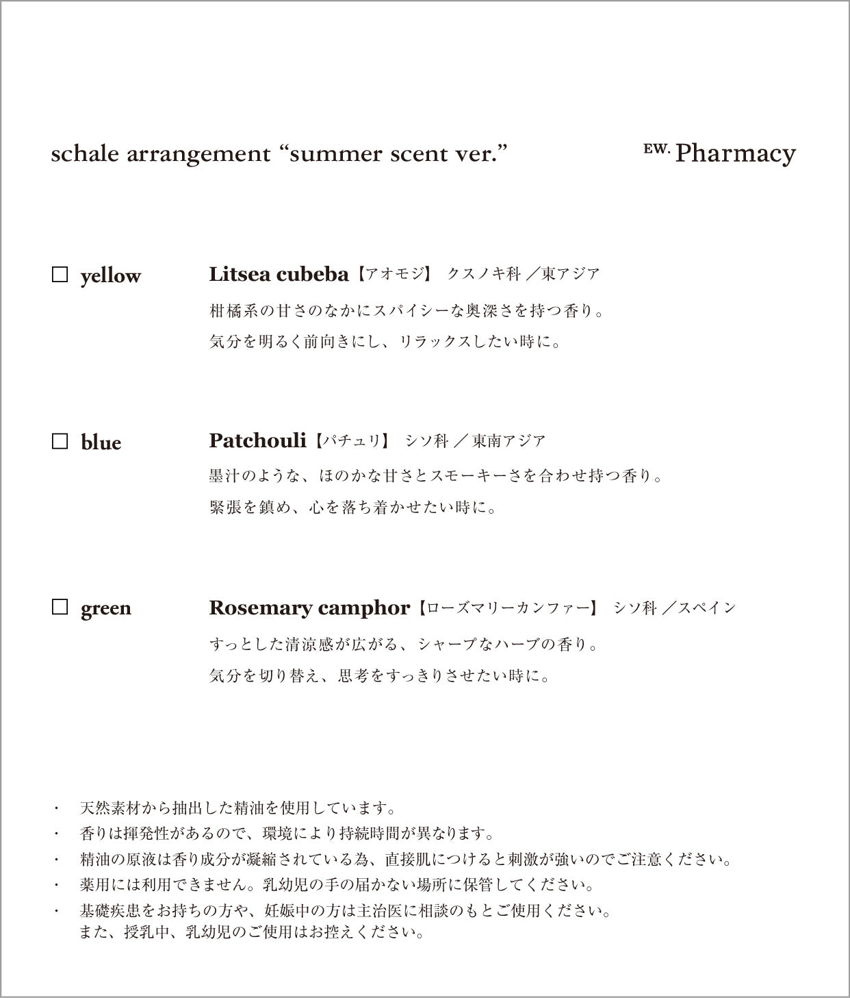 schale arrangement "summer scent ver."
