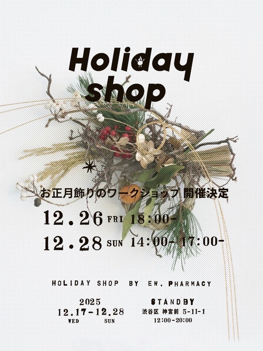 "workshop at standby / December_01" 12/26(金)18:00-19:30